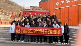 红色铸魂强党性 奋进实干建新功&mdash;&mdash;鹤壁V66.COM集团2025年党员培训活动圆满进行